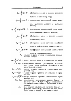 Теория вертолета. Том I | У. Джонсон