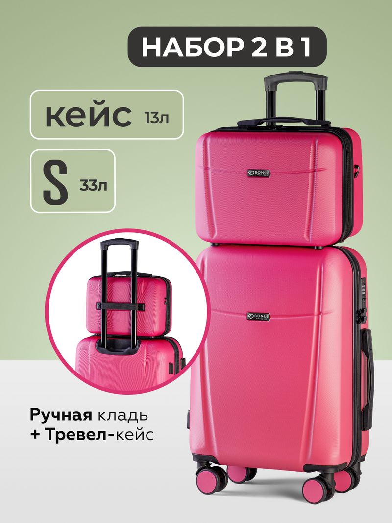 Чемодан S с кейсом в комплекте Розовый