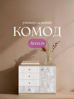 Комод на 1050 правый Ассоль Дуб бунратти/анкор белый/дельмар