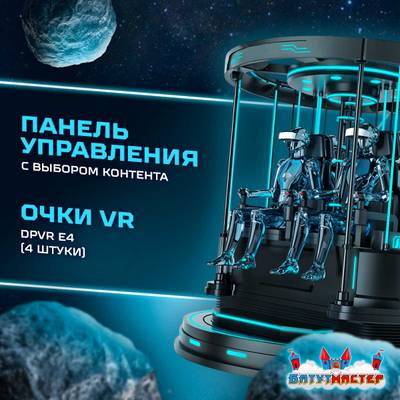 VR-аттракцион «Лифт в космос», 2,48*2,48*2,42 м
