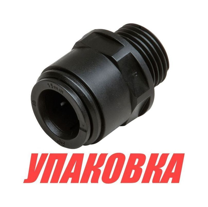 Фитинг 1/2" под шланг 15 мм (упаковка из 2 шт.)