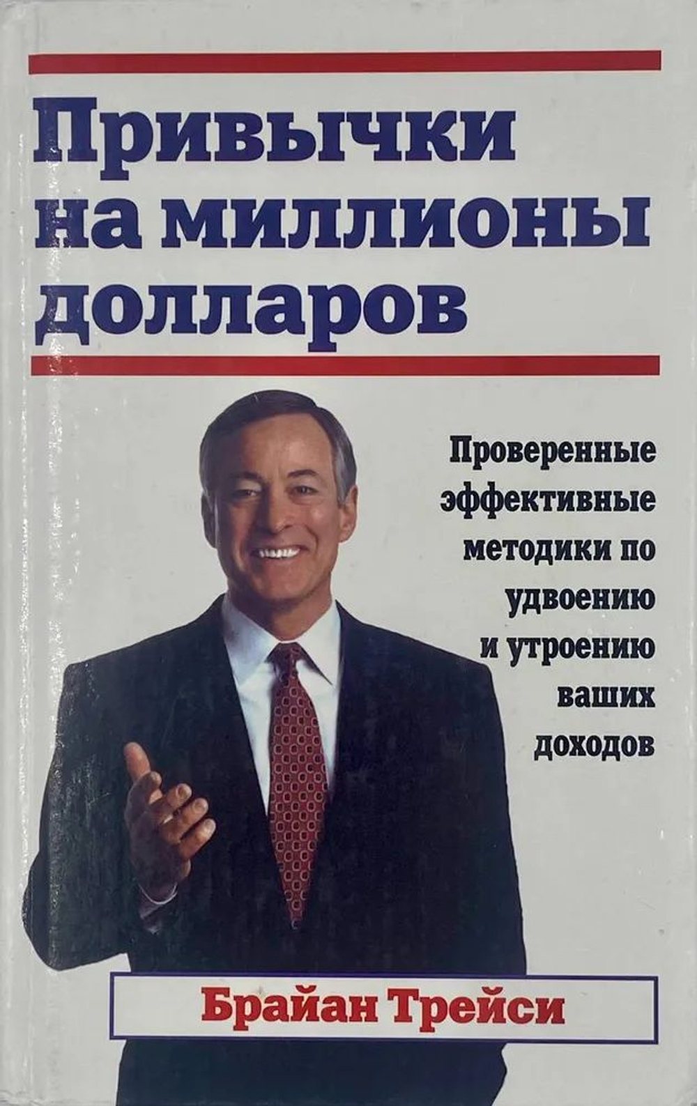 Привычки на миллионы долларов.