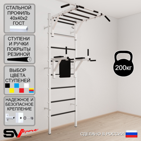 Шведская стенка Sv Sport 522 (Турник рукоход/Брусья)