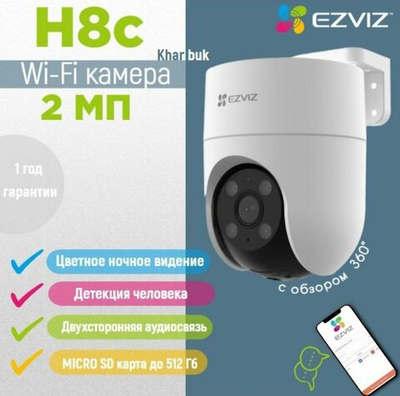 EZVIZ CS-H8c 2 МП поворотная Wi-Fi камера c распознаванием людей.