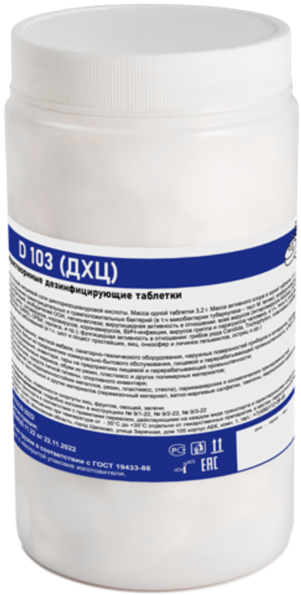Дезон Дез. средство «D103 (ДХЦ)» - в банке -1 кг