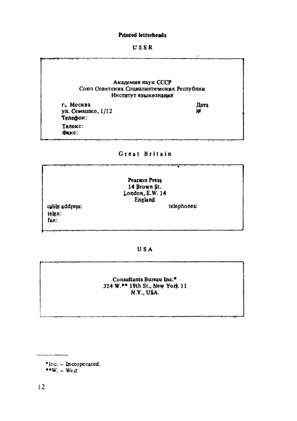 Научная и деловая корреспонденция. Английский язык | Э.М. Басс