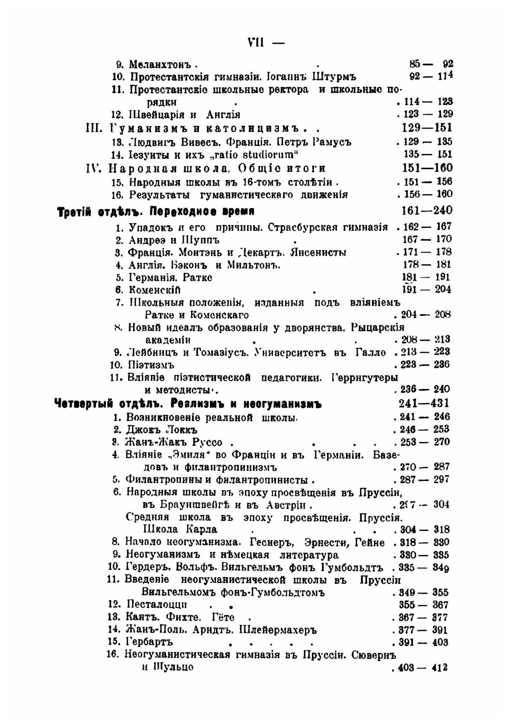 История педагогики | Циглер Теобальд