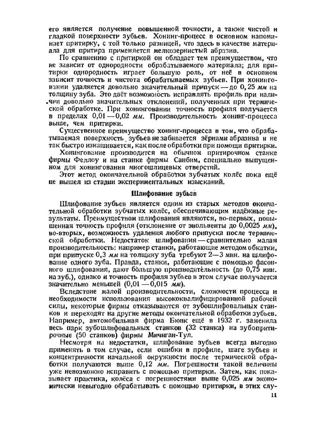 Режущий инструмент. Конструирование и производство. Том 4 | И.И. Семенченко