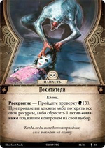 Ужас Аркхэма. Карточная игра: Карнавал ужасов