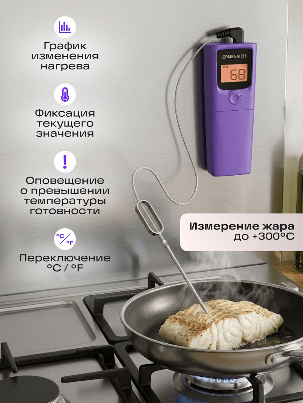 Кулинарный термометр для мяса Ermenrich BBQ GT20