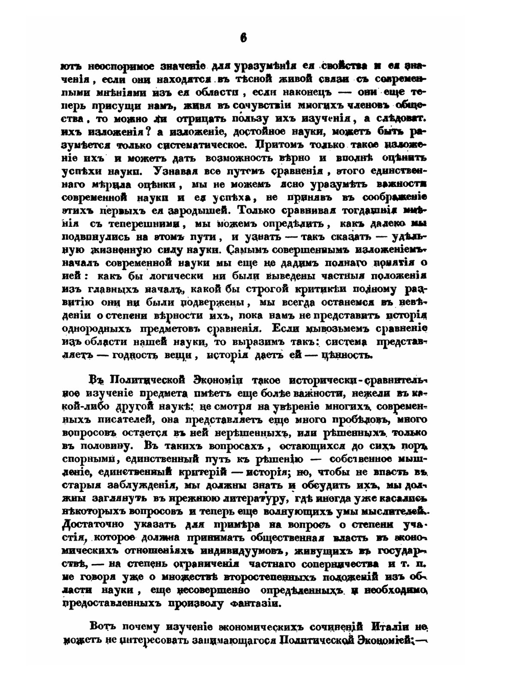 Критико-историческое исследование об итальянской политико-экономической литературе до начала XIX века | И. Вернадский