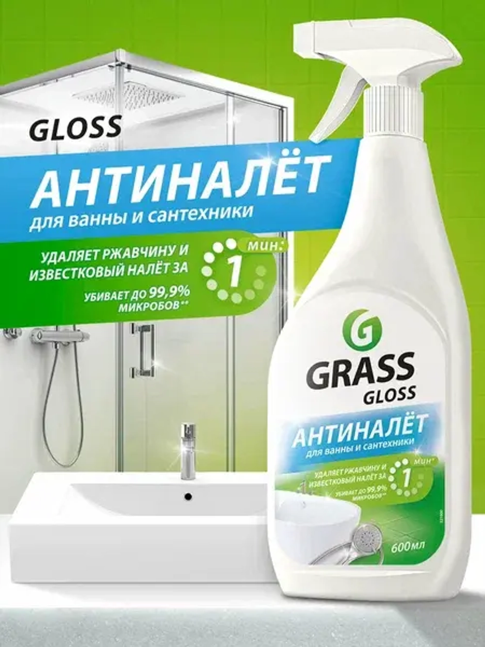 Чистящее средство для акриловых поверхностей Gloss, 600 мл триггер