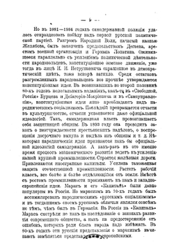 Наши политические партии | Изгоев Александр Соломонович