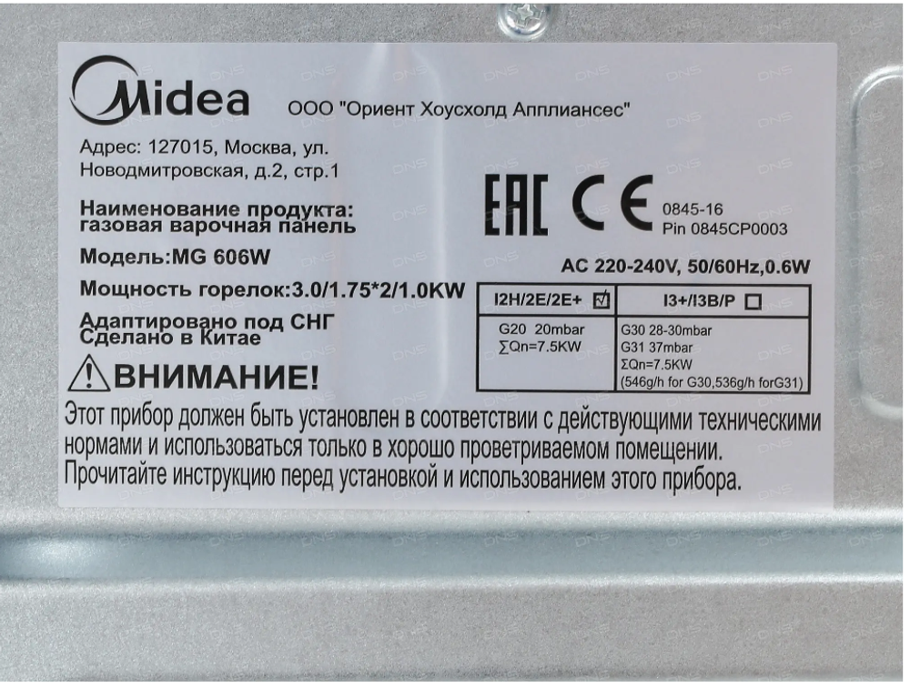 Поверхность варочная газ. Midea MG606W
