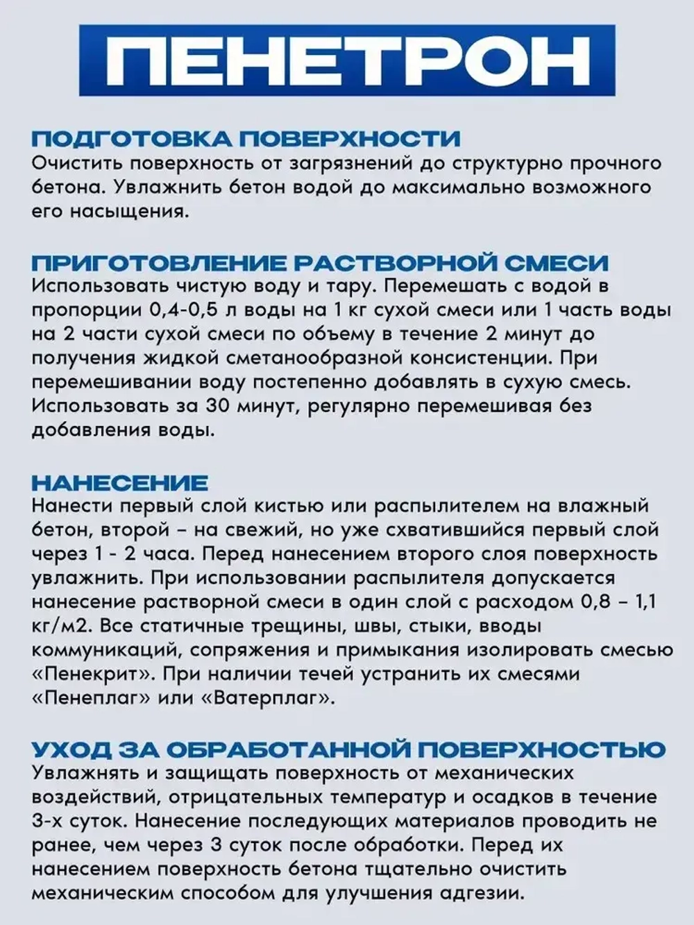Проникающая гидроизоляция Пенетрон, ведро 5кг