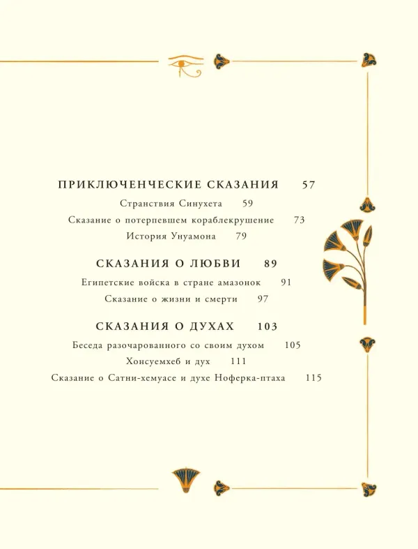 Мифы и легенды Древнего Египта для детей