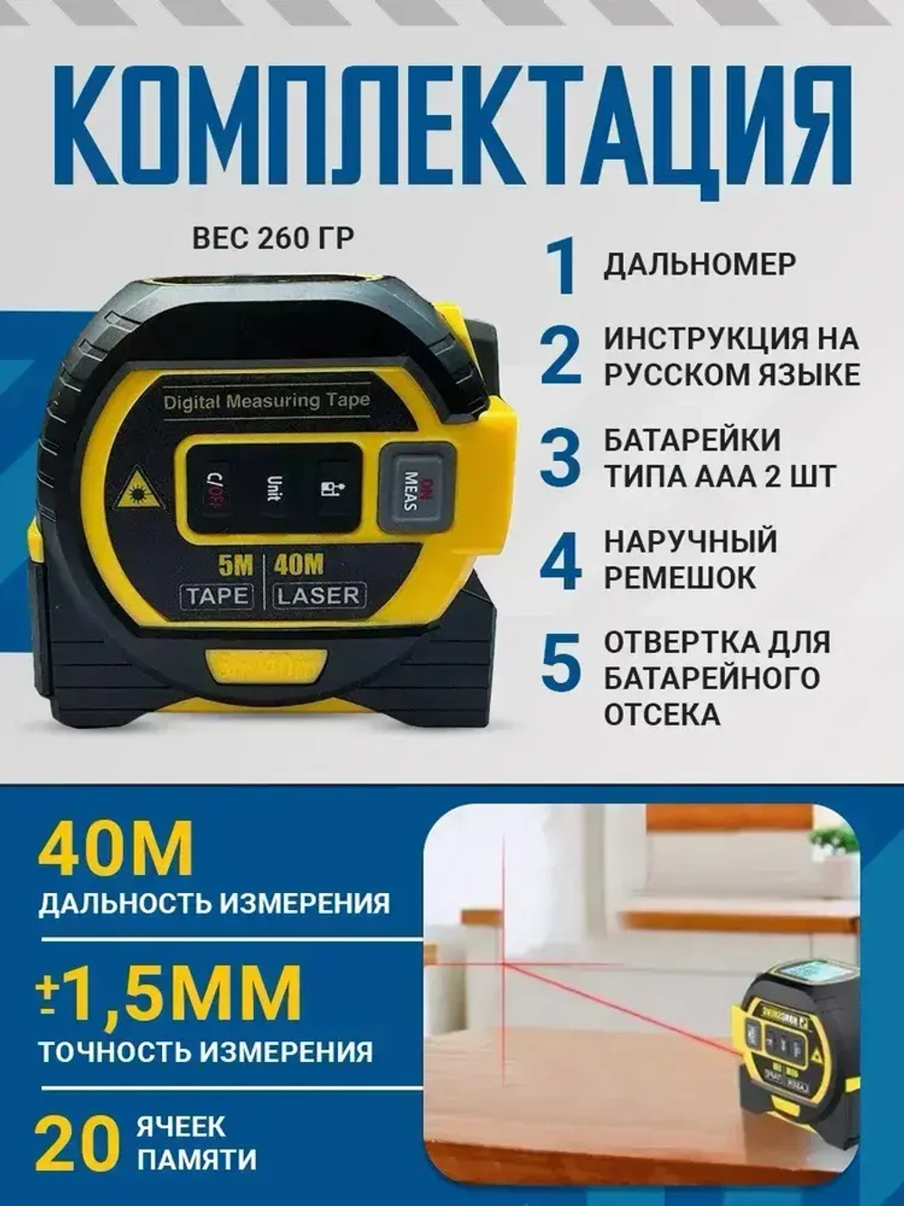 Лазерный дальномер, лазерная рулетка 3в1, 40м