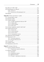 Внутреннее устройство Linux. 3-е изд.