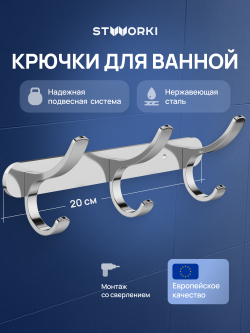 Крючок STWORKI Киркенес S45306CR глянцевый хром, на шурупах