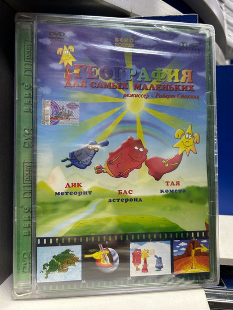 DVD Физическая география России — купить по ФГОС | Учебный стандарт