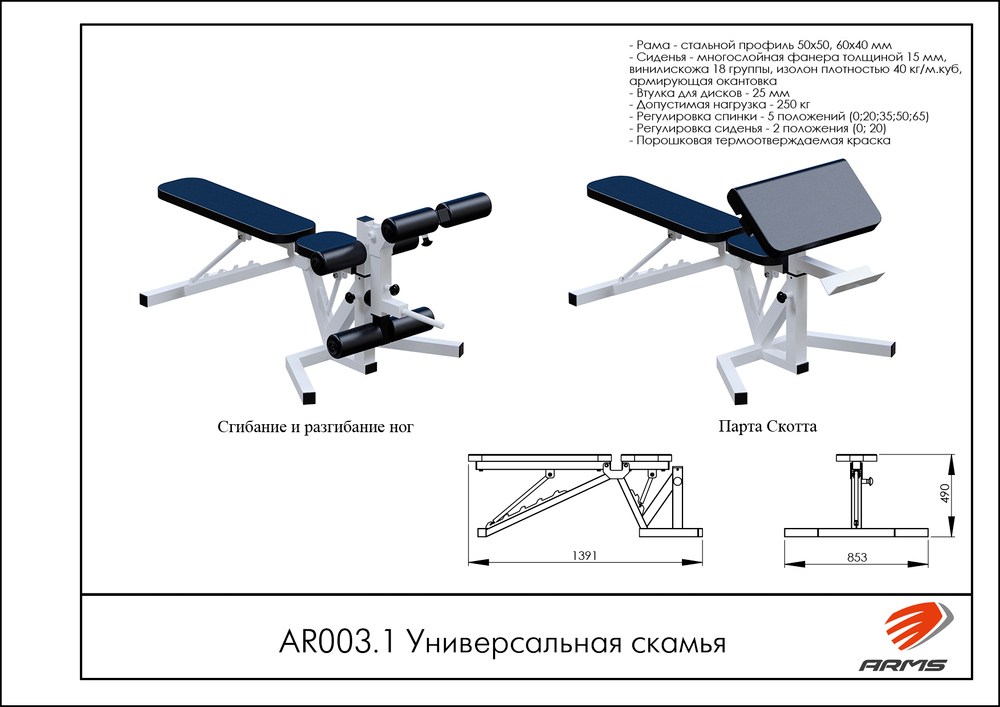 Универсальная скамья