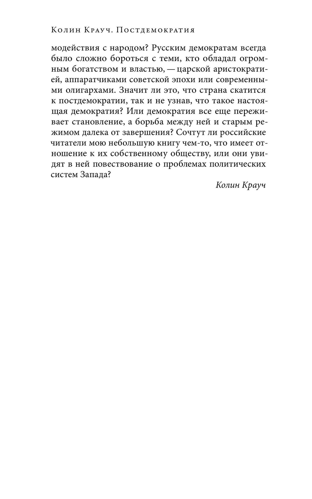 Постдемократия