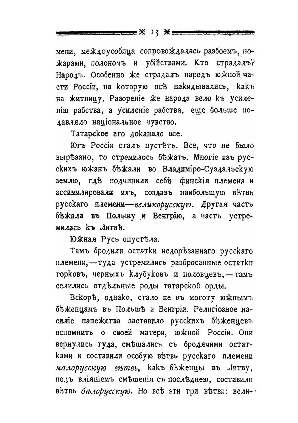 Русский национализм и национальное воспитание в России. В двух частях | П. И. Ковалевский
