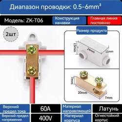 Колодка клеммная ZK,ZKT06,2 штук