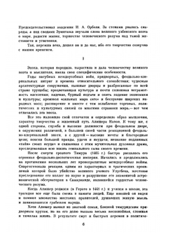 Библиотека всемирной литературы. Том 26. Поэмы | Алишер Навои