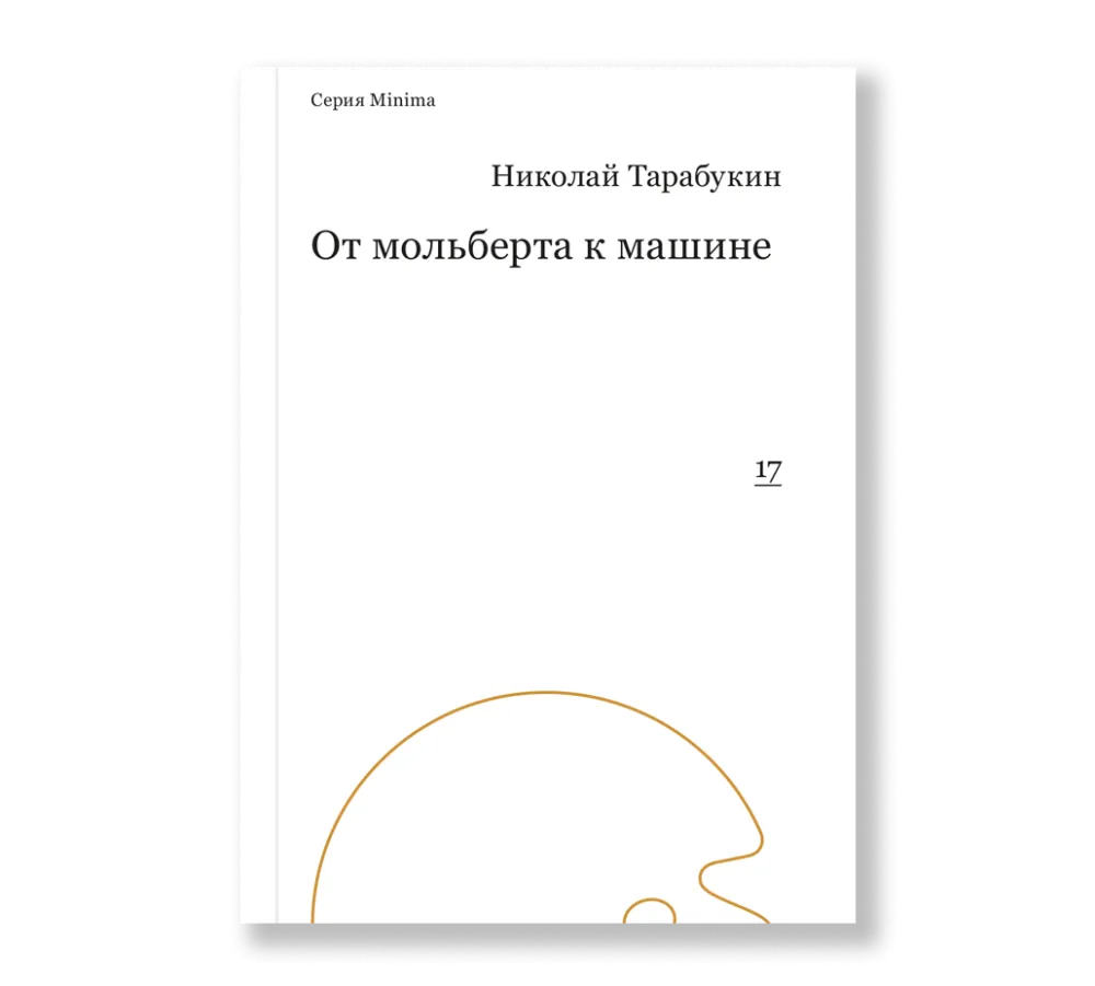 От мольберта к машине