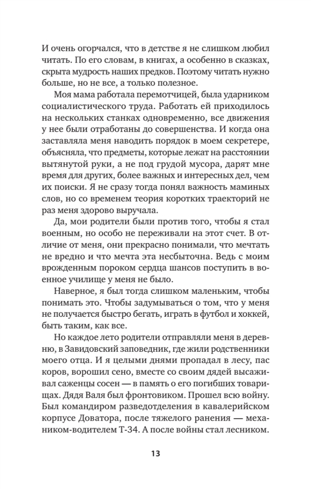 Кремлевский курсант. Записки военного разведчика
