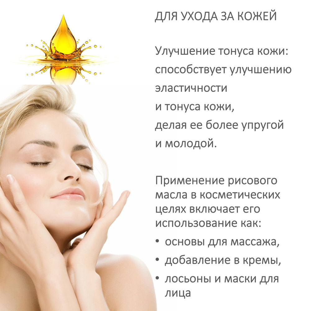 Масло рисовое, рафинированное