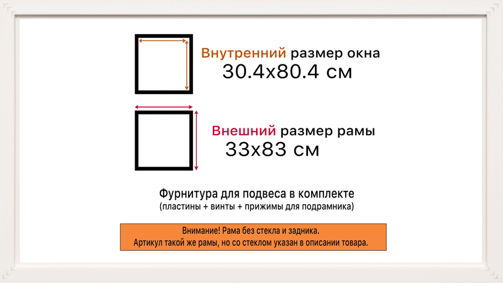 Рама 30x80 для картин и фотографий RP0442240-02(P87)