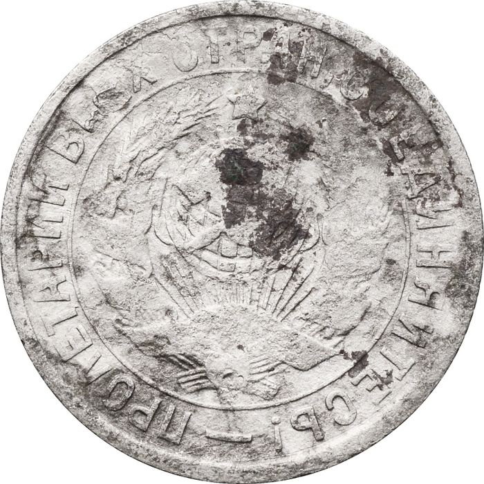 15 копеек 1934 VG