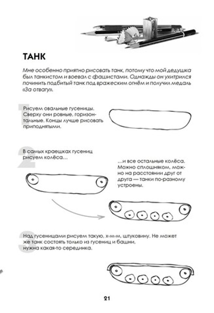 Как нарисовать танк, самолёт и другую технику за 30 секунд