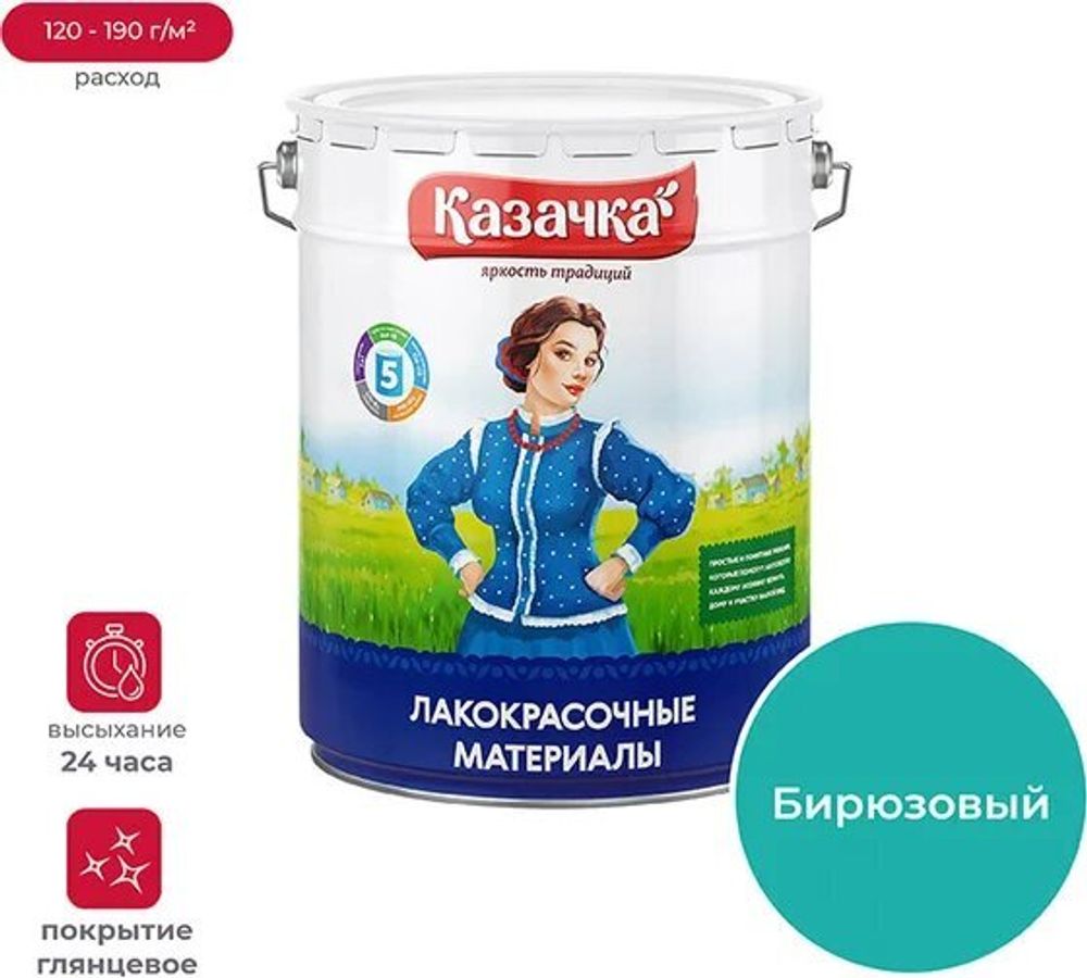 Краска МА-15 20кг Бирюзовая Казачка