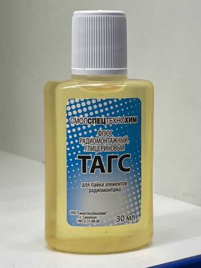 Флюс ТАГС 30мл