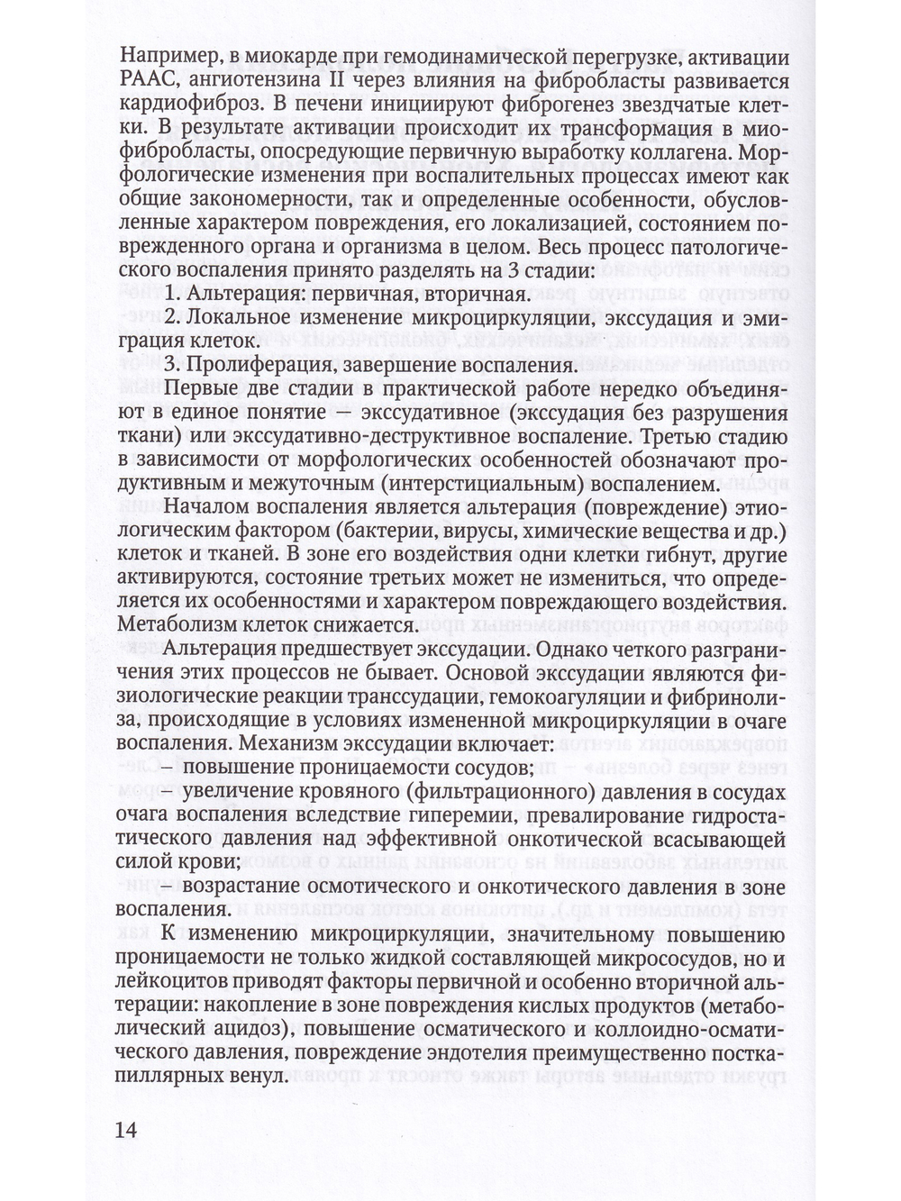 Хронические воспалительные заболевания в практике терапевтов и семейных врачей