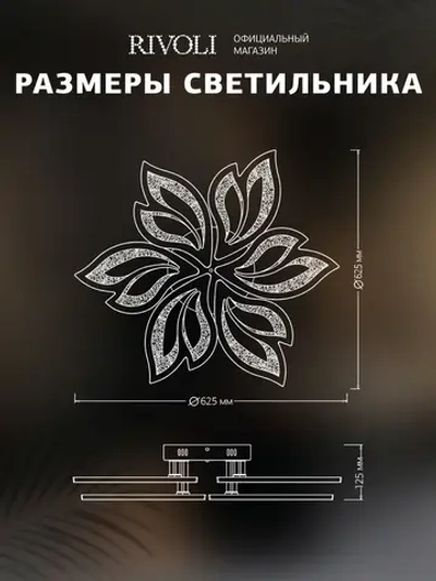 Люстра потолочная светодиодная с пультом ДУ Rivoli белая LED 144 Вт 3000 - 6000 К, светильник на кухню, в детскую, в спальню