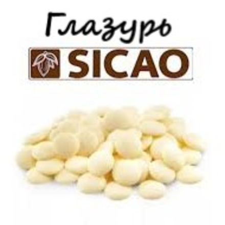 Глазурь белая лауриновая Sicao, 200 гр