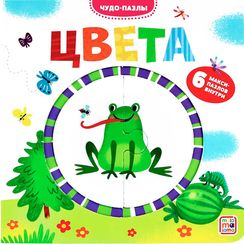 Чудо-пазлы (книга с 1 пазлом). Цвета.