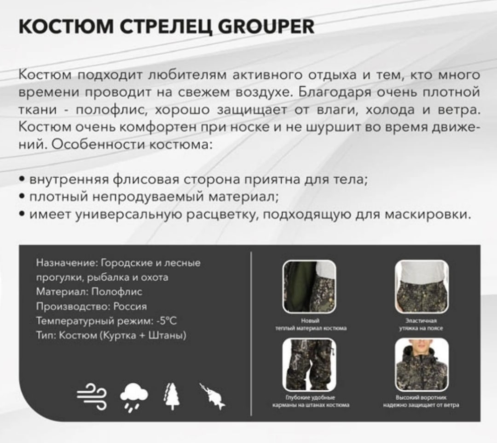 Костюм демисезонный мужской Стрелец Grouper