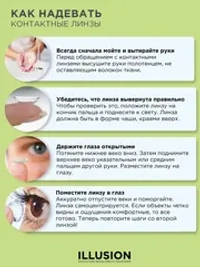 Ежемесячные цветные контактные линзы ILLUSION Geo Magic (уп. 2 линзы)