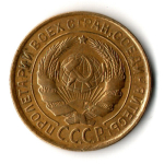 2 копейки 1931 год