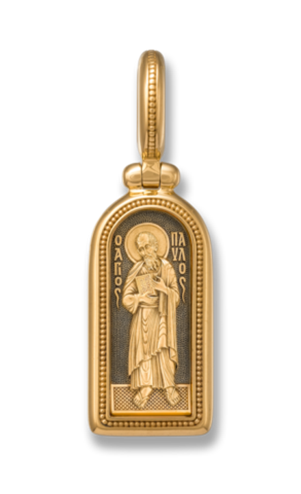 ИКОНКА "СВЯТОЙ АПОСТОЛ ПАВЕЛ"