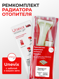 Штуцер радиатора отопителя Nissan Tino V10 1998-2006 (SH1)