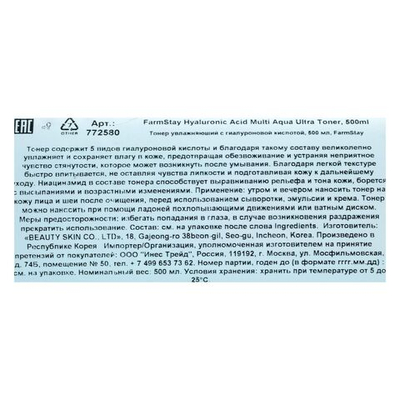 Увлажняющий тонер для лица с гиалуроновой кислотой - 500 мл.