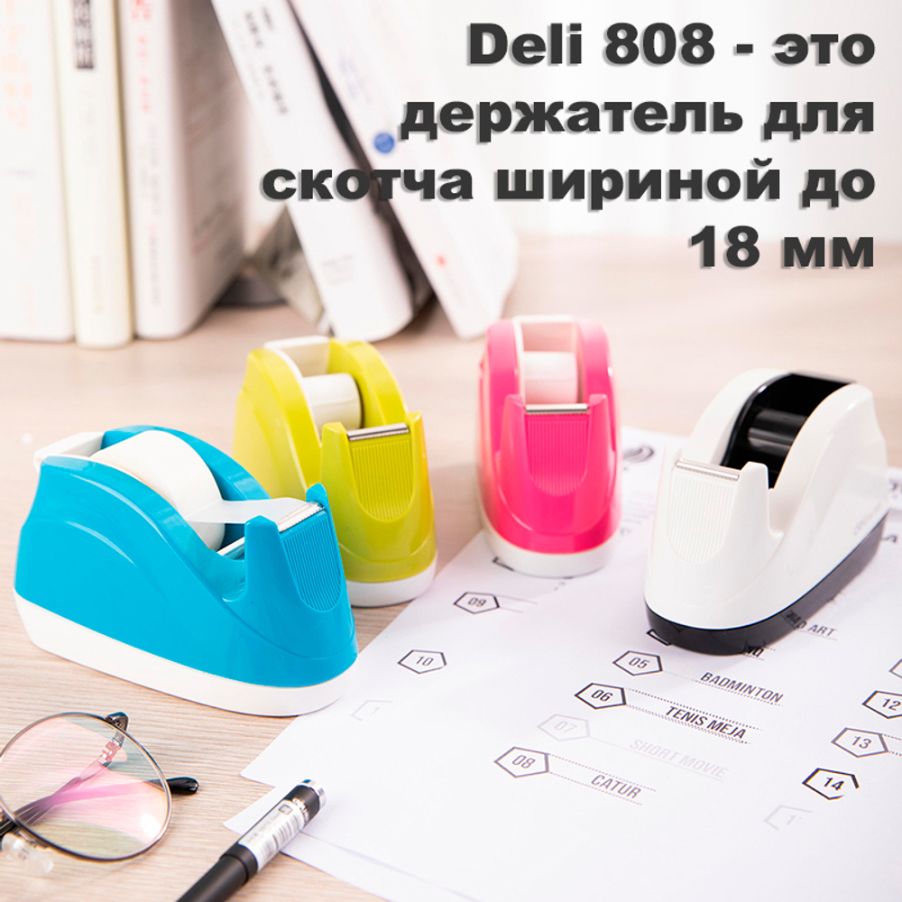 Диспенсер DELI 808 для клейкой ленты 18 мм, ассорти