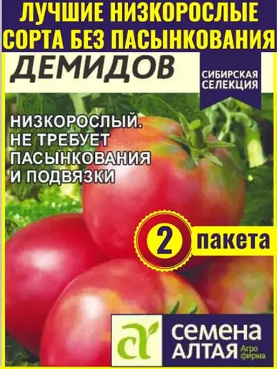 Семена низкорослых томатов Демидов - 2 пакета
