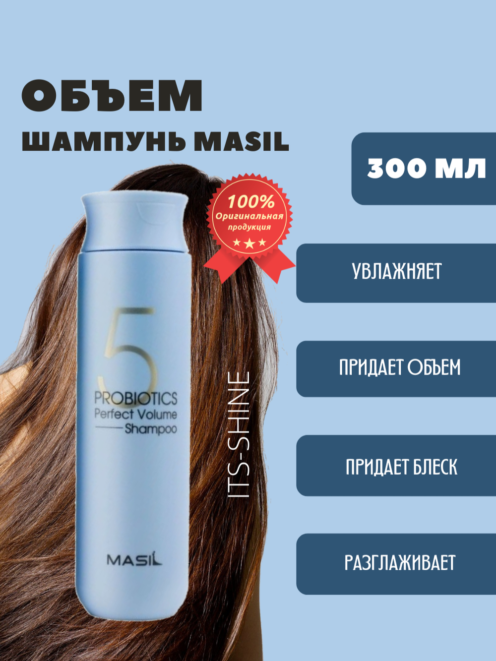 Шампунь для объема волос с пробиотиками Masil 5 Probiotics Perpect Volume Shampoo